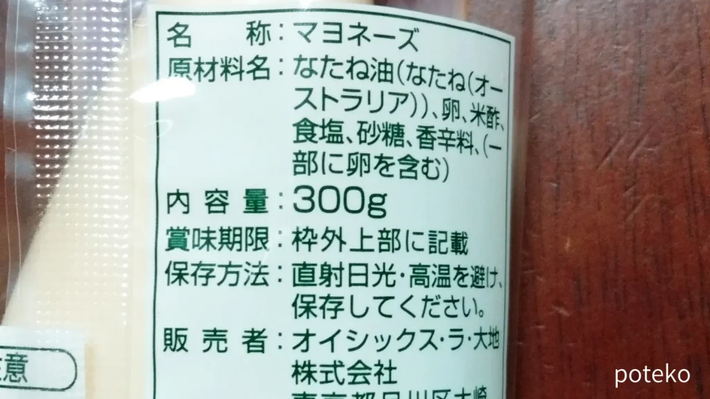 大地を守る会】平飼いたまごのマヨネーズの口コミレビュー！原材料・商品情報・購入方法を徹底調査 | 無添加ママ