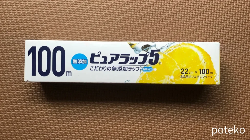 安全性で選ぶおすすめ無添加ラップ9選！ラップに潜む添加物と危険性 | 無添加ママ