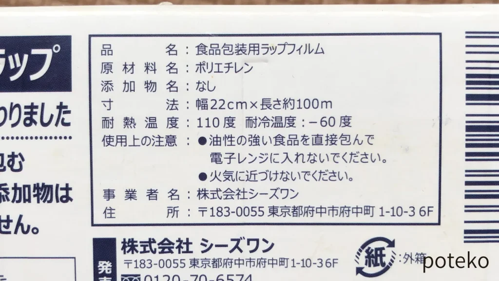 安全性で選ぶおすすめ無添加ラップ9選！ラップに潜む添加物と危険性 | 無添加ママ